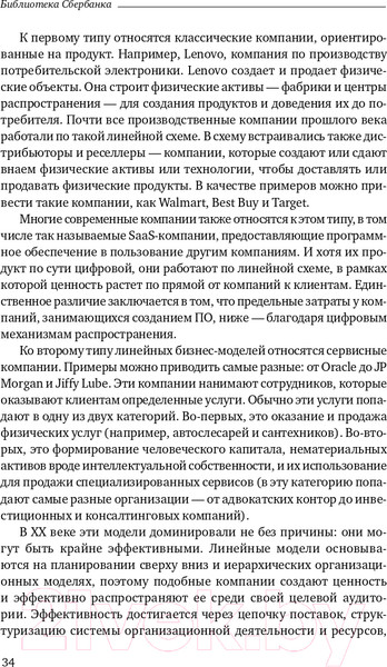 Изображение товара Книга Альпина Платформа (Моазед А., Джонсон Н.)