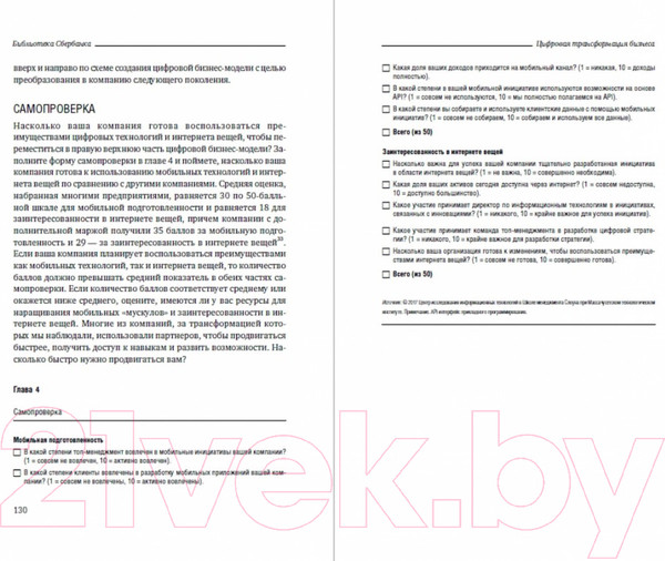Изображение товара Книга Альпина Цифровая трансформация бизнеса (Вайл П., Ворнер С.)