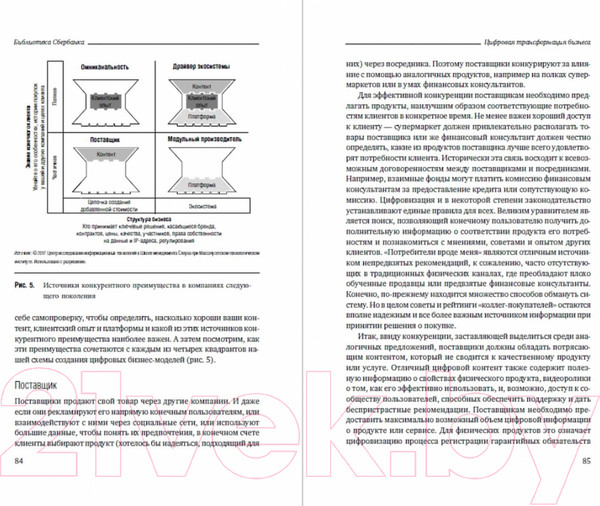 Изображение товара Книга Альпина Цифровая трансформация бизнеса (Вайл П., Ворнер С.)