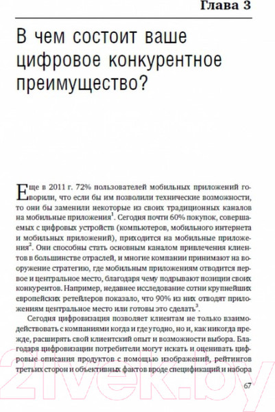 Изображение товара Книга Альпина Цифровая трансформация бизнеса (Вайл П., Ворнер С.)