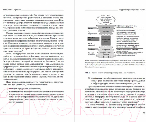 Изображение товара Книга Альпина Цифровая трансформация бизнеса (Вайл П., Ворнер С.)