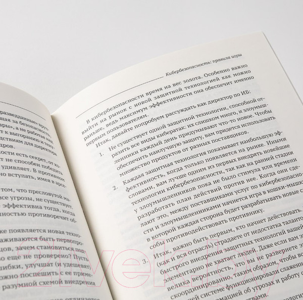 Изображение товара Книга Альпина Кибербезопасность: правила игры (Сэрра Э.)