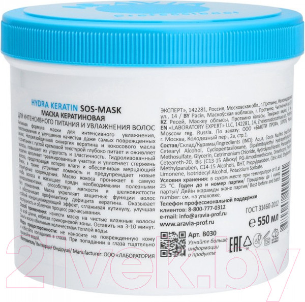 Изображение товара Маска для волос Aravia Professional Hyrda Keratin SOS-Mask Для интенсивного питания (550мл)