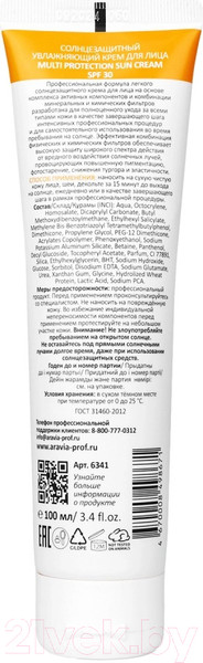 Изображение товара Крем солнцезащитный Aravia Multi Protection Sun Cream SPF30 Солнцезащитный увлажняющий (100мл)