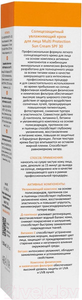Изображение товара Крем солнцезащитный Aravia Multi Protection Sun Cream SPF30 Солнцезащитный увлажняющий (100мл)