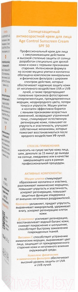 Изображение товара Крем солнцезащитный Aravia Professional Age Control Sunscreen Cream SPF50 (100мл)