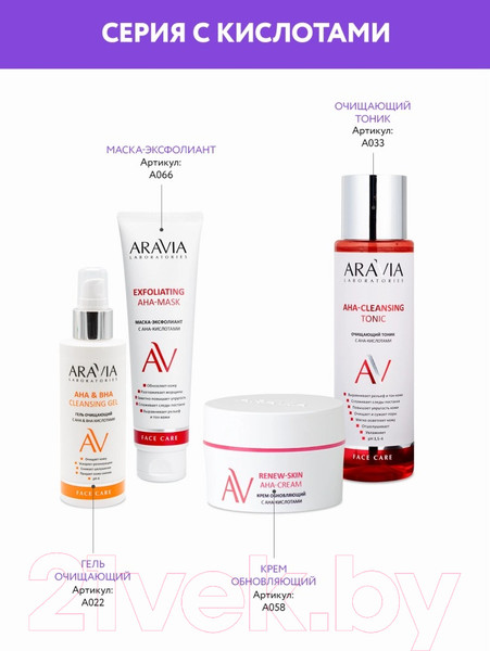 Изображение товара Маска для лица кремовая Aravia Laboratories Exfoliating AHA-Mask (100мл)