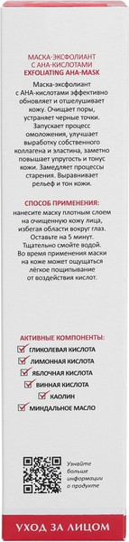 Изображение товара Маска для лица кремовая Aravia Laboratories Exfoliating AHA-Mask (100мл)