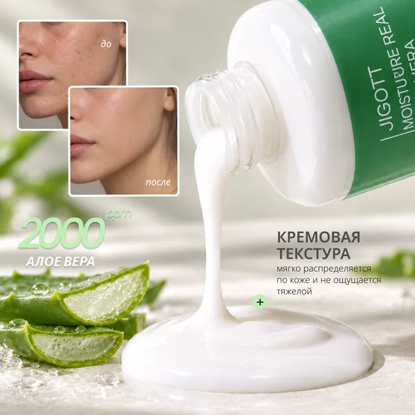 Изображение товара Эмульсия для лица Jigott Moisture Real Aloe Vera Emulsion (300мл)