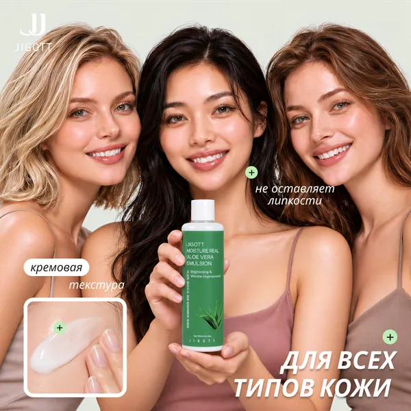 Изображение товара Эмульсия для лица Jigott Moisture Real Aloe Vera Emulsion (300мл)