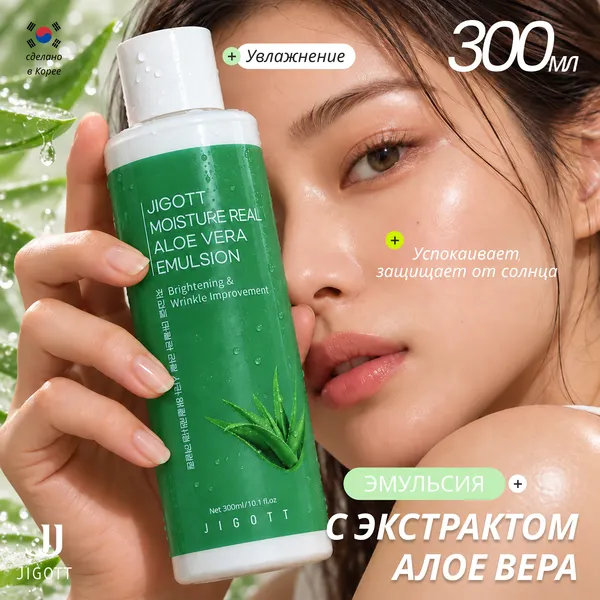 Изображение товара Эмульсия для лица Jigott Moisture Real Aloe Vera Emulsion (300мл)
