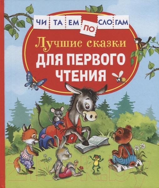 Изображение товара Книга Росмэн Лучшие сказки для первого чтения