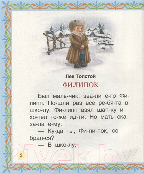 Изображение товара Книга Росмэн Лучшие сказки для первого чтения