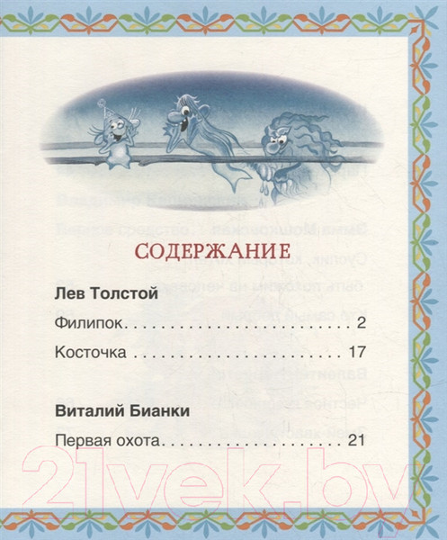 Изображение товара Книга Росмэн Лучшие сказки для первого чтения