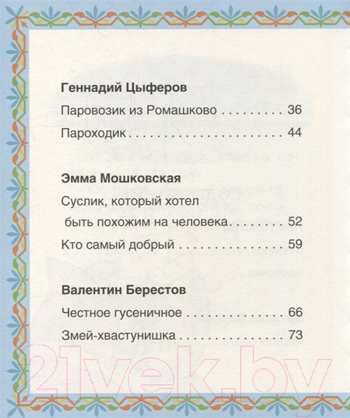 Изображение товара Книга Росмэн Лучшие сказки для первого чтения