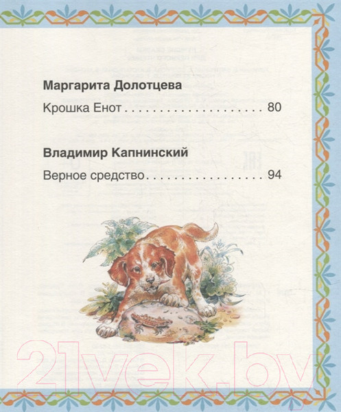 Изображение товара Книга Росмэн Лучшие сказки для первого чтения