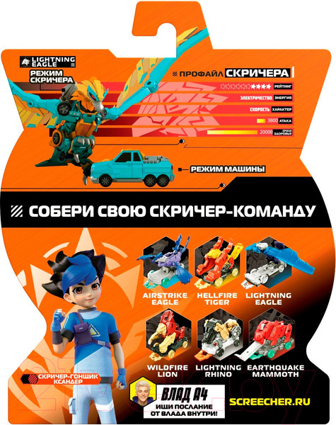 Изображение товара Игрушка-трансформер Screechers Дикие Скричеры. Лайтнинг Игл / 39855