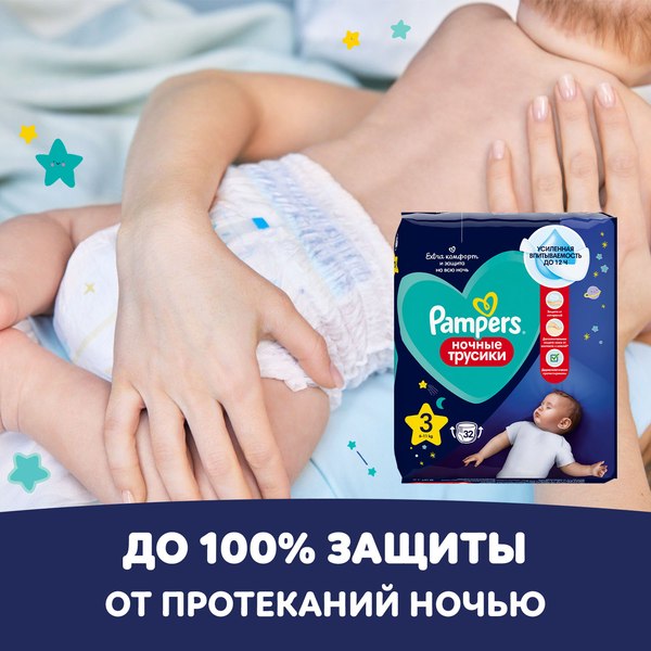 Изображение товара Подгузники-трусики детские Pampers Pants 3 Midi (104шт)