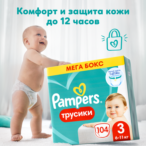 Изображение товара Подгузники-трусики детские Pampers Pants 3 Midi (104шт)