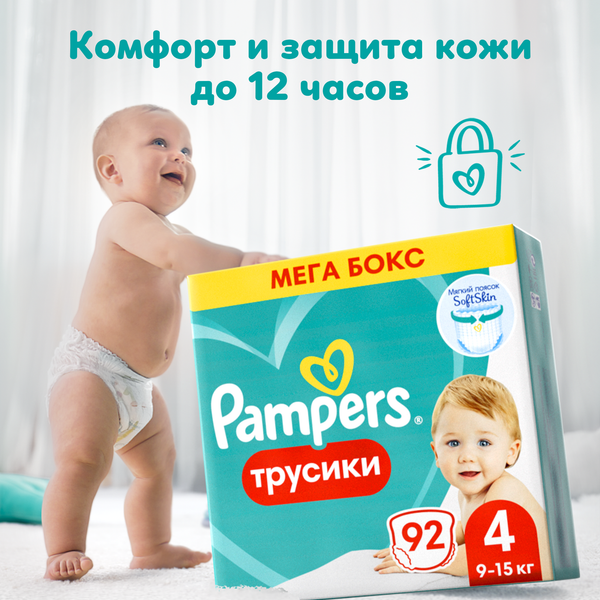 Изображение товара Подгузники-трусики детские Pampers Pants 4 Maxi (92шт)