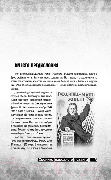 Изображение товара Книга АСТ Великие герои Великой войны (Сульдин А.В.)