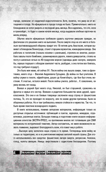 Изображение товара Книга АСТ Великие герои Великой войны (Сульдин А.В.)