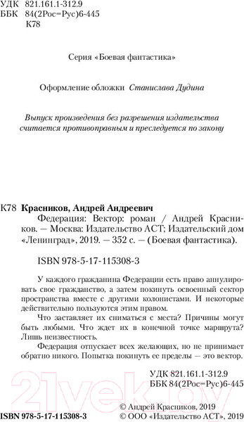 Изображение товара Книга АСТ Вектор (Красников А.А.)