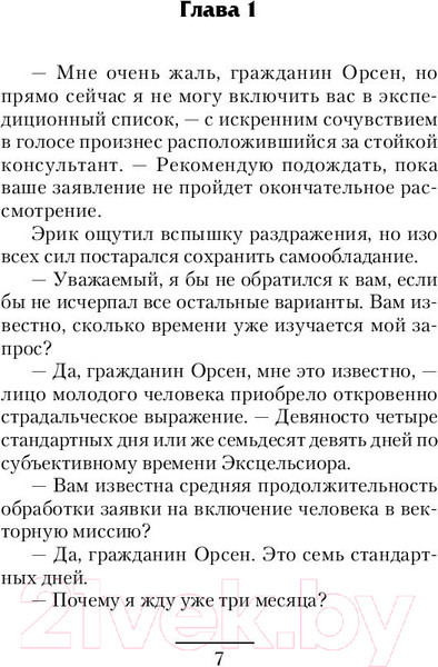 Изображение товара Книга АСТ Вектор (Красников А.А.)