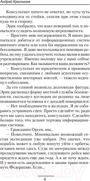 Изображение товара Книга АСТ Вектор (Красников А.А.)