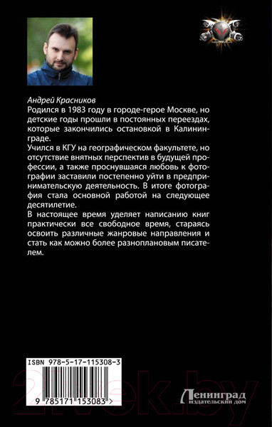 Изображение товара Книга АСТ Вектор (Красников А.А.)
