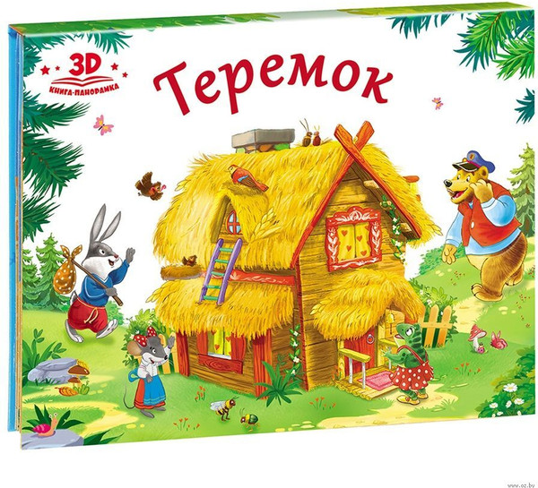 Изображение товара Книжка-панорамка Malamalama Теремок, твердая обложка