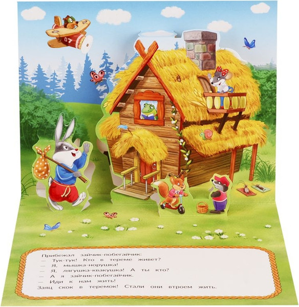 Изображение товара Книжка-панорамка Malamalama Теремок, твердая обложка