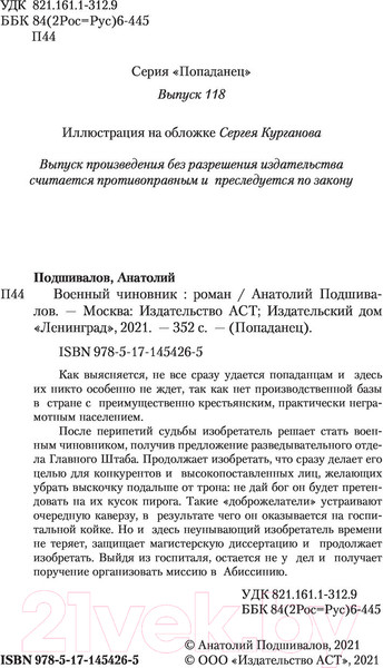 Изображение товара Книга АСТ Военный чиновник (Подшивалов А.)