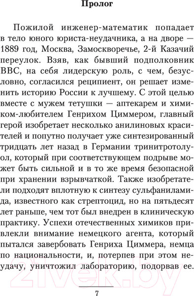 Изображение товара Книга АСТ Военный чиновник (Подшивалов А.)