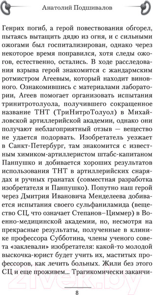 Изображение товара Книга АСТ Военный чиновник (Подшивалов А.)