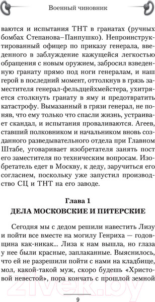 Изображение товара Книга АСТ Военный чиновник (Подшивалов А.)