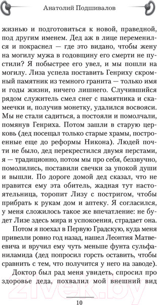Изображение товара Книга АСТ Военный чиновник (Подшивалов А.)