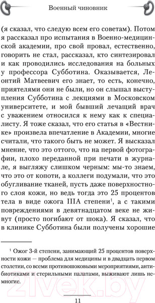 Изображение товара Книга АСТ Военный чиновник (Подшивалов А.)