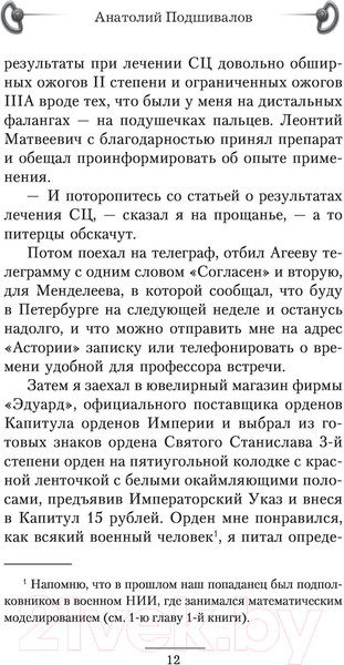 Изображение товара Книга АСТ Военный чиновник (Подшивалов А.)