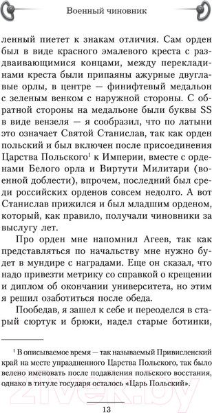 Изображение товара Книга АСТ Военный чиновник (Подшивалов А.)