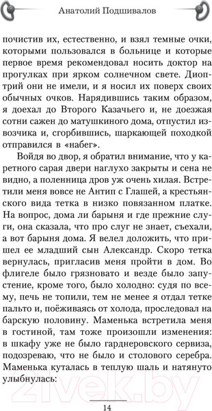 Изображение товара Книга АСТ Военный чиновник (Подшивалов А.)