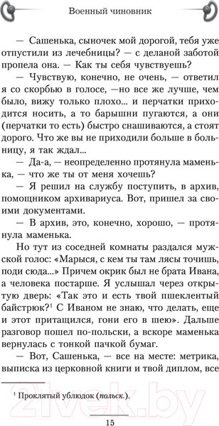 Изображение товара Книга АСТ Военный чиновник (Подшивалов А.)