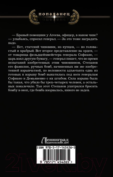 Изображение товара Книга АСТ Военный чиновник (Подшивалов А.)