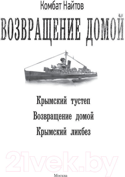 Изображение товара Книга АСТ Возвращение домой (Найтов К.)