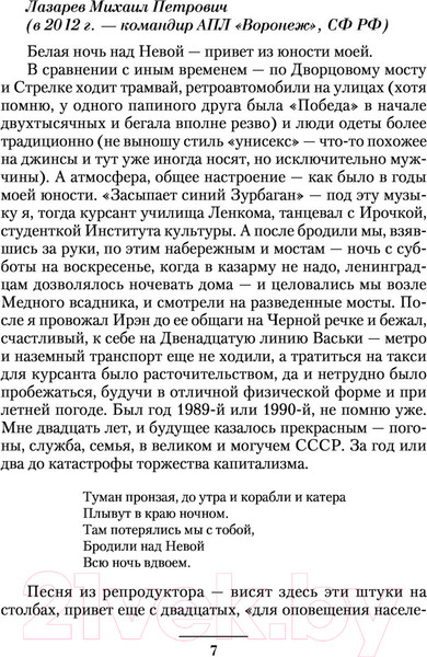 Изображение товара Книга АСТ Вперед, Команданте! (Савин В.)