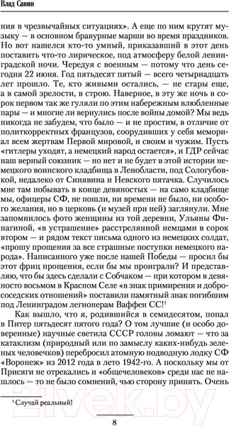 Изображение товара Книга АСТ Вперед, Команданте! (Савин В.)