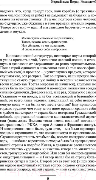 Изображение товара Книга АСТ Вперед, Команданте! (Савин В.)