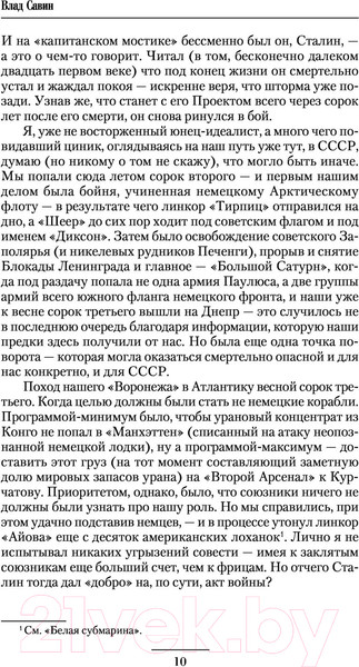 Изображение товара Книга АСТ Вперед, Команданте! (Савин В.)