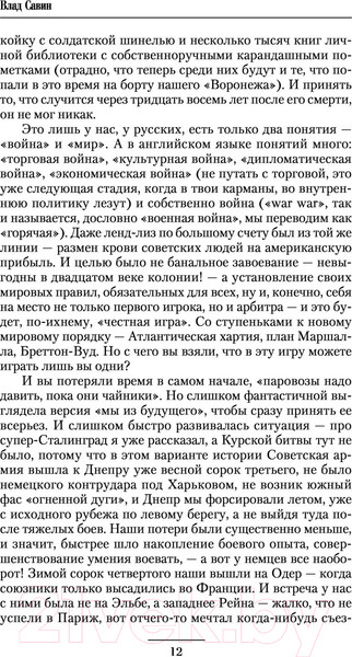 Изображение товара Книга АСТ Вперед, Команданте! (Савин В.)