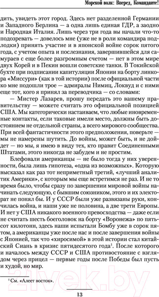 Изображение товара Книга АСТ Вперед, Команданте! (Савин В.)